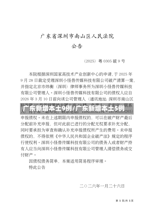 广东新增本土9例/广东新增本土5例