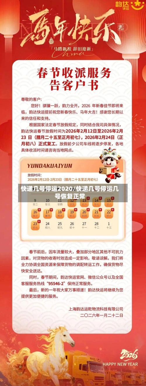 快递几号停运2020/快递几号停运几号恢复正常