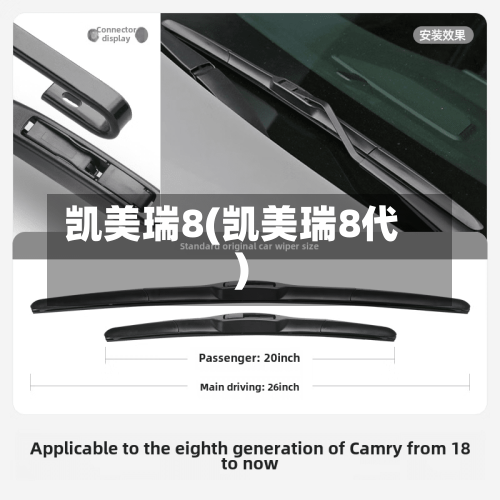凯美瑞8(凯美瑞8代)