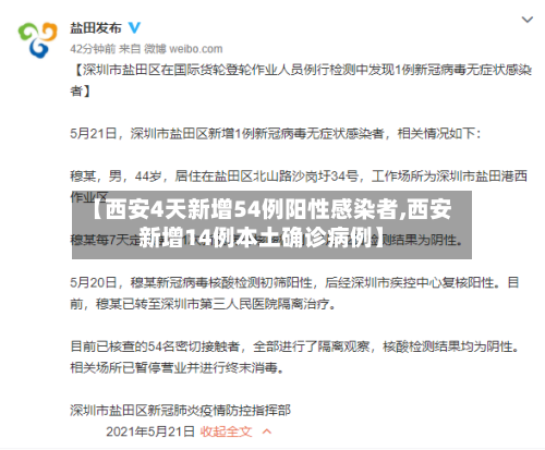 【西安4天新增54例阳性感染者,西安新增14例本土确诊病例】