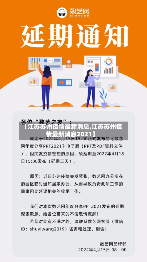 【江苏苏州疫情最新消息,江苏苏州疫情最新消息2021】
