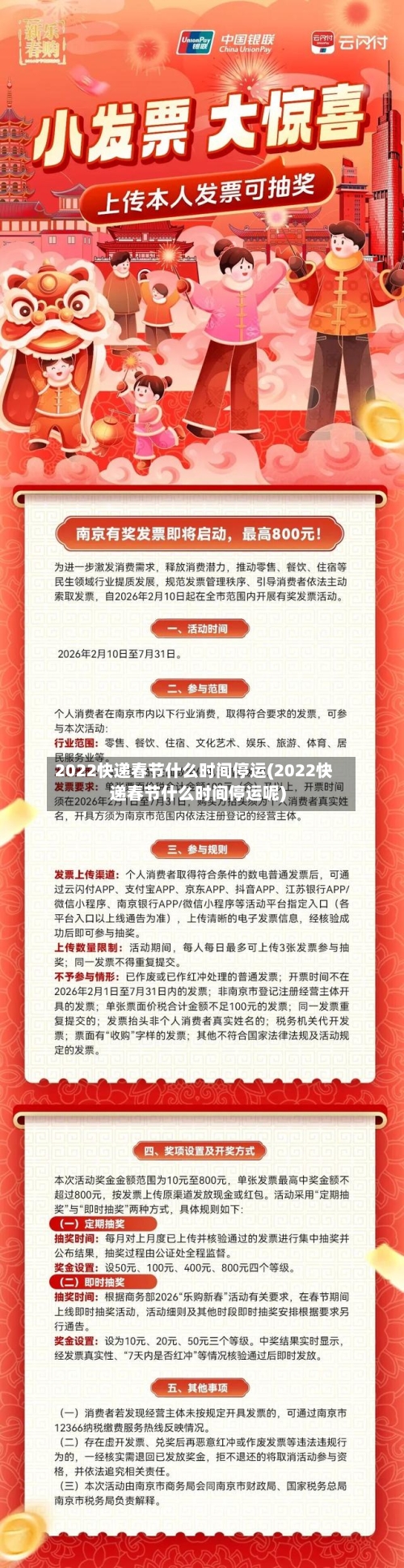 2022快递春节什么时间停运(2022快递春节什么时间停运呢)