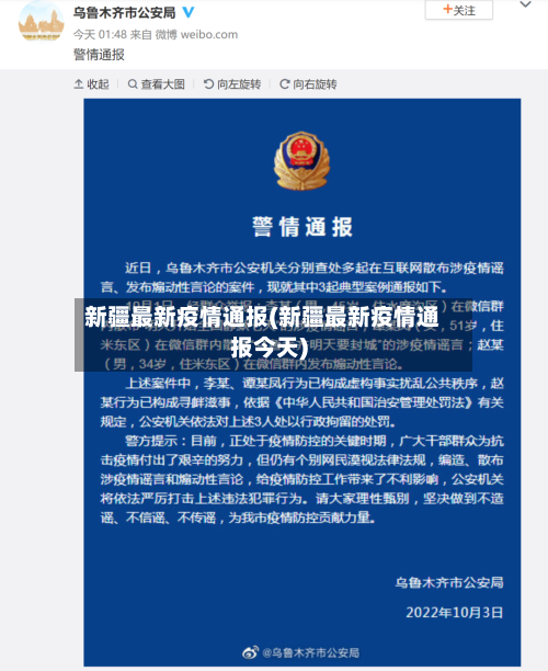 新疆最新疫情通报(新疆最新疫情通报今天)