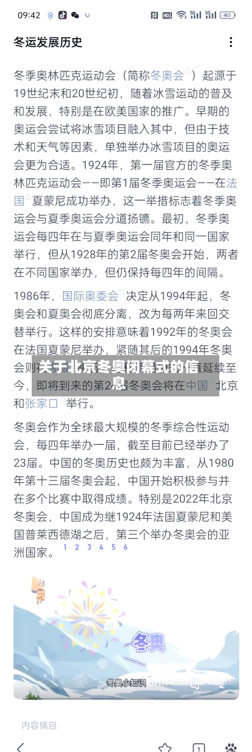 关于北京冬奥闭幕式的信息
