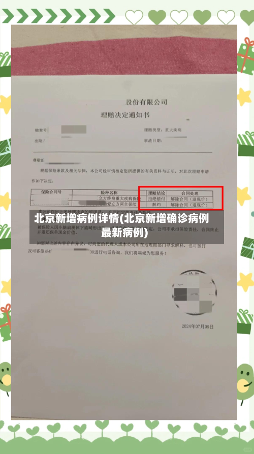 北京新增病例详情(北京新增确诊病例最新病例)