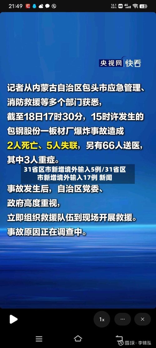 31省区市新增境外输入5例/31省区市新增境外输入17例 新闻