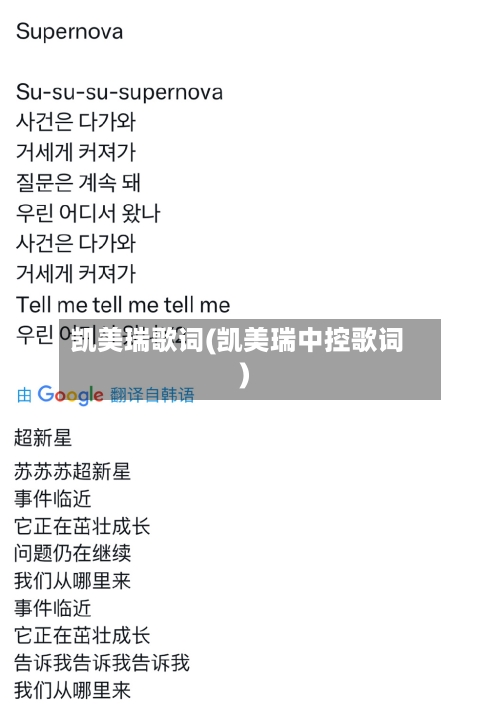 凯美瑞歌词(凯美瑞中控歌词)