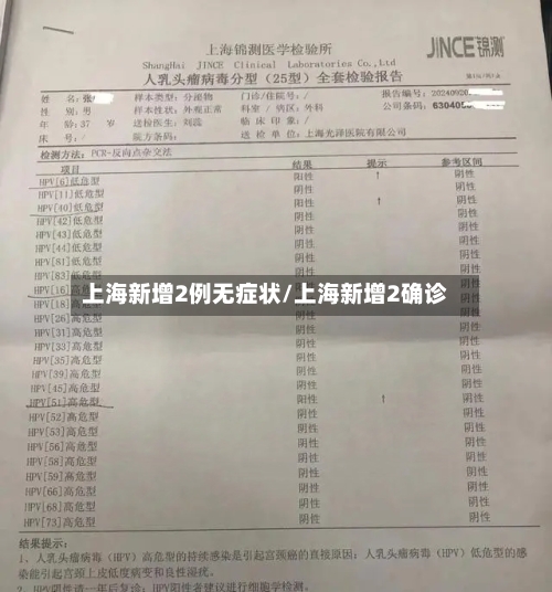 上海新增2例无症状/上海新增2确诊