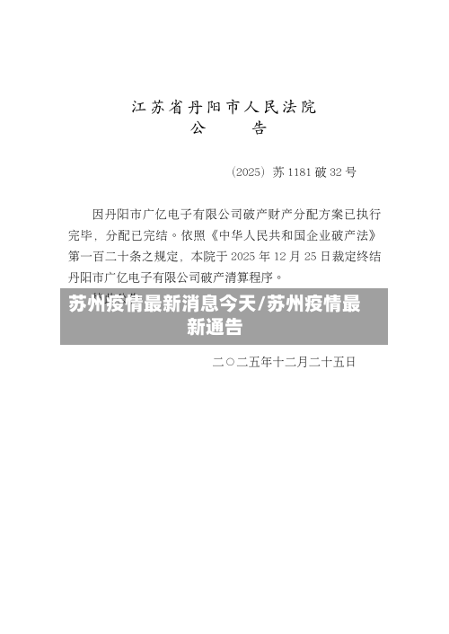 苏州疫情最新消息今天/苏州疫情最新通告