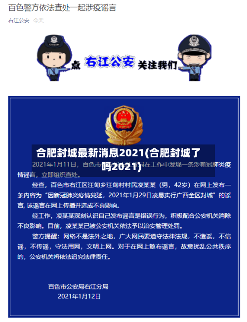 合肥封城最新消息2021(合肥封城了吗2021)