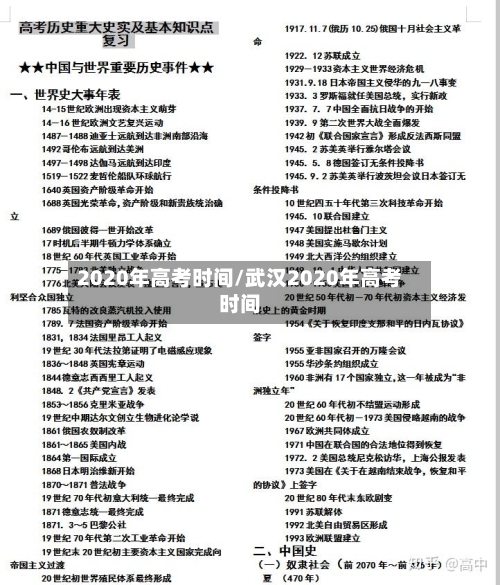 2020年高考时间/武汉2020年高考时间