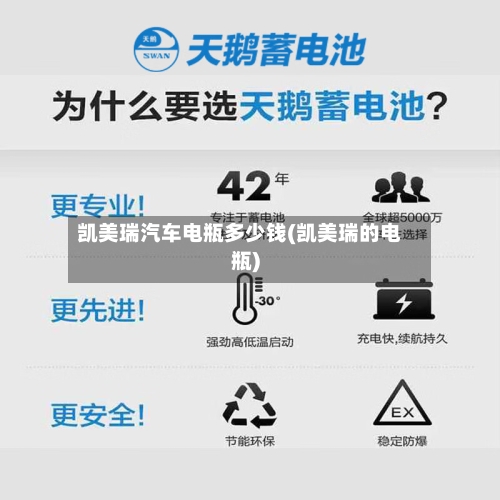 凯美瑞汽车电瓶多少钱(凯美瑞的电瓶)