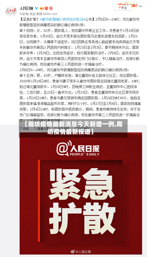 【廊坊疫情最新消息今天新增一例,廊坊疫情最新报道】
