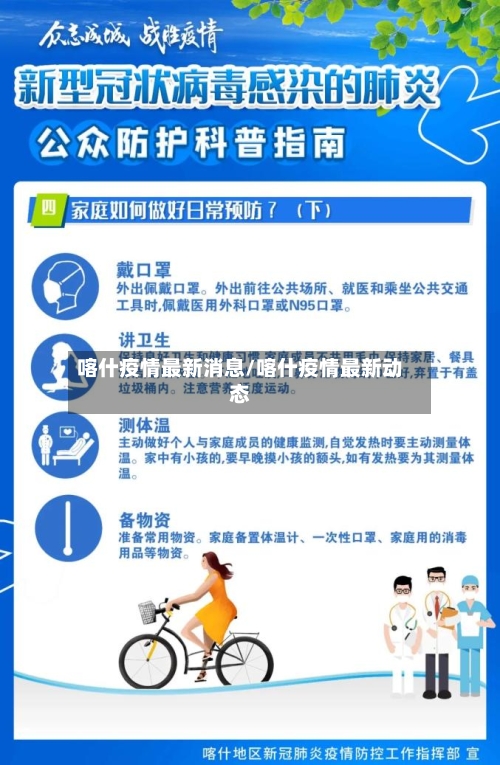 喀什疫情最新消息/喀什疫情最新动态