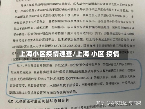 上海小区疫情速查/上海 小区 疫情