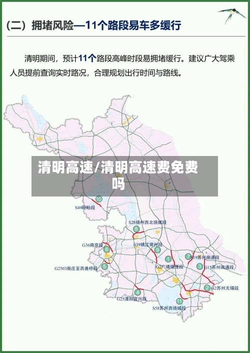 清明高速/清明高速费免费吗