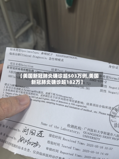 【美国新冠肺炎确诊超503万例,美国新冠肺炎确诊超182万】