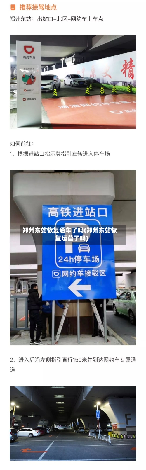 郑州东站恢复通车了吗(郑州东站恢复运营了吗)