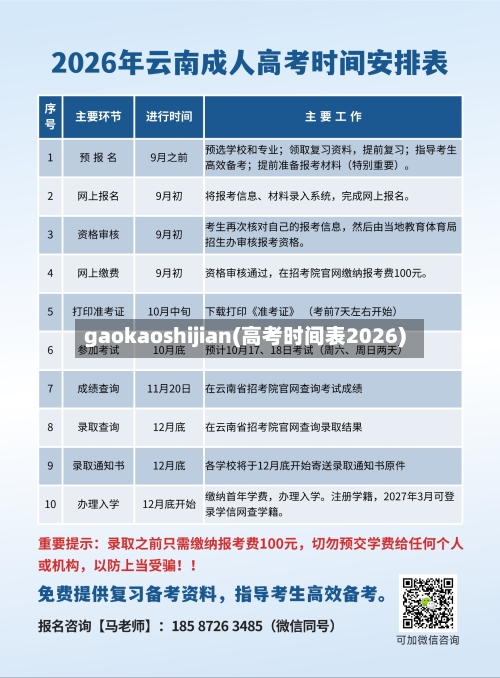 gaokaoshijian(高考时间表2026)