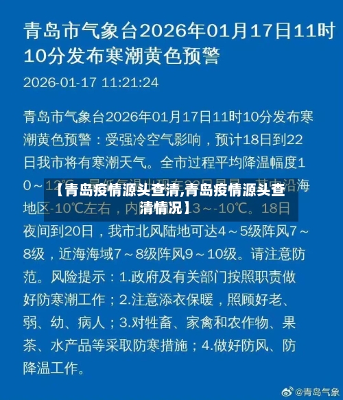 【青岛疫情源头查清,青岛疫情源头查清情况】