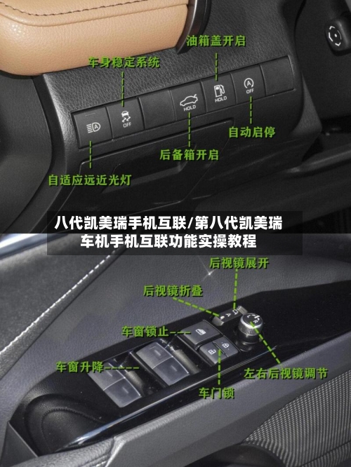 八代凯美瑞手机互联/第八代凯美瑞车机手机互联功能实操教程