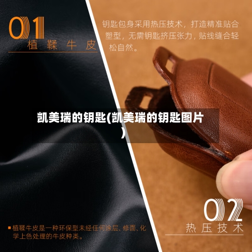 凯美瑞的钥匙(凯美瑞的钥匙图片)