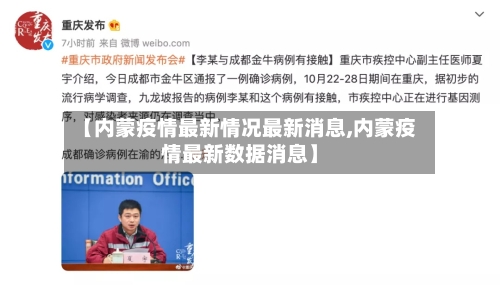 【内蒙疫情最新情况最新消息,内蒙疫情最新数据消息】