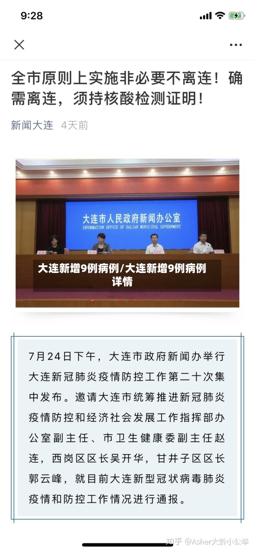 大连新增9例病例/大连新增9例病例详情