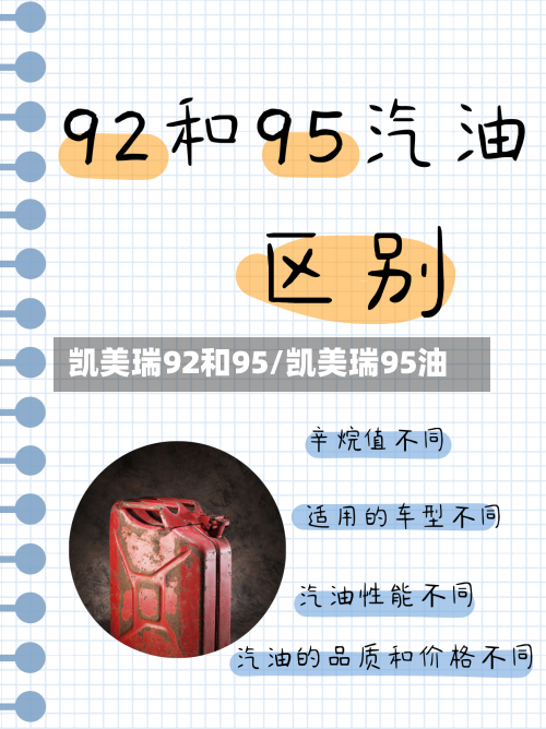 凯美瑞92和95/凯美瑞95油