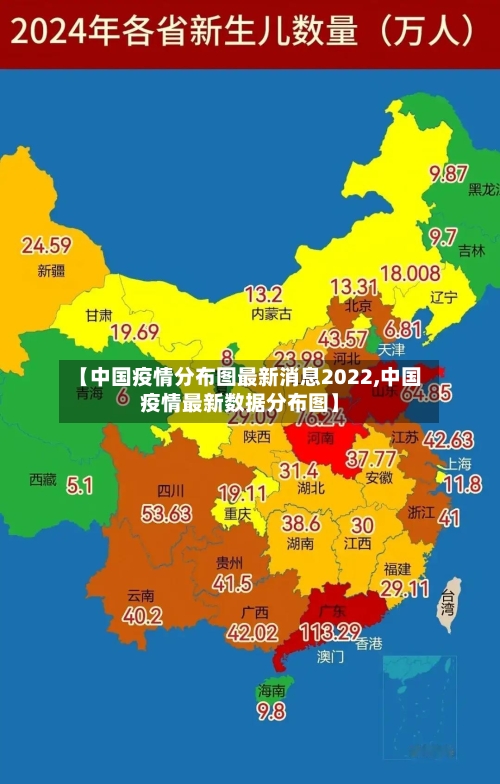 【中国疫情分布图最新消息2022,中国疫情最新数据分布图】
