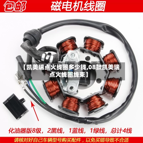 【凯美瑞点火线圈多少钱,08款凯美瑞点火线圈线束】