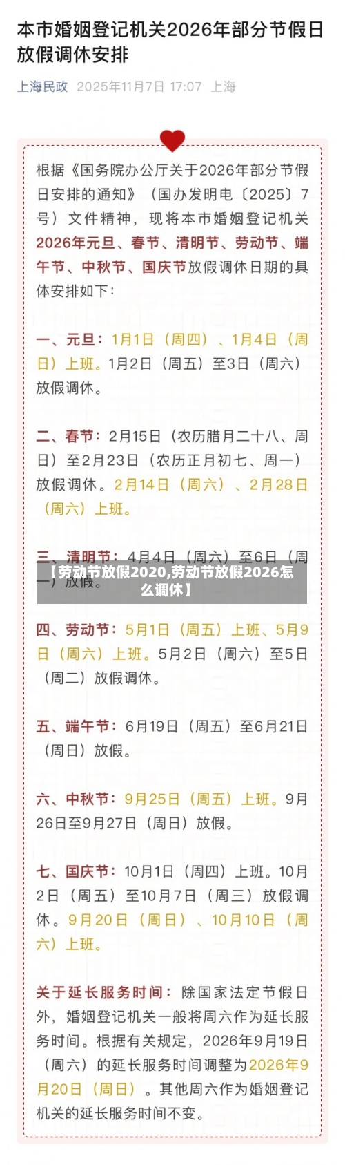 【劳动节放假2020,劳动节放假2026怎么调休】