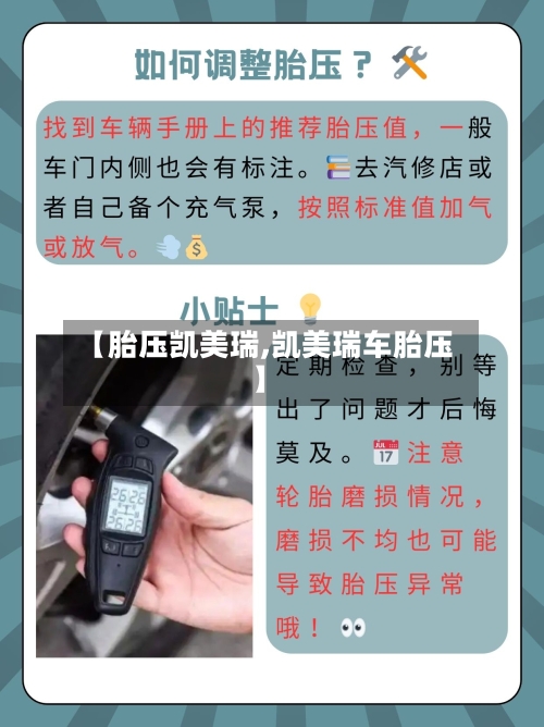 【胎压凯美瑞,凯美瑞车胎压】