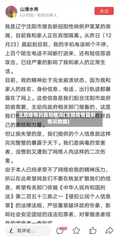 沈阳疫情的最新情况(沈阳疫情最新情况数据)