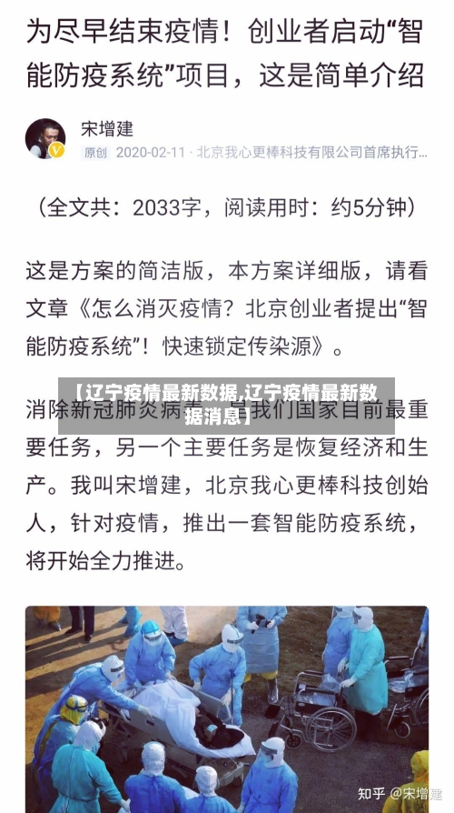 【辽宁疫情最新数据,辽宁疫情最新数据消息】