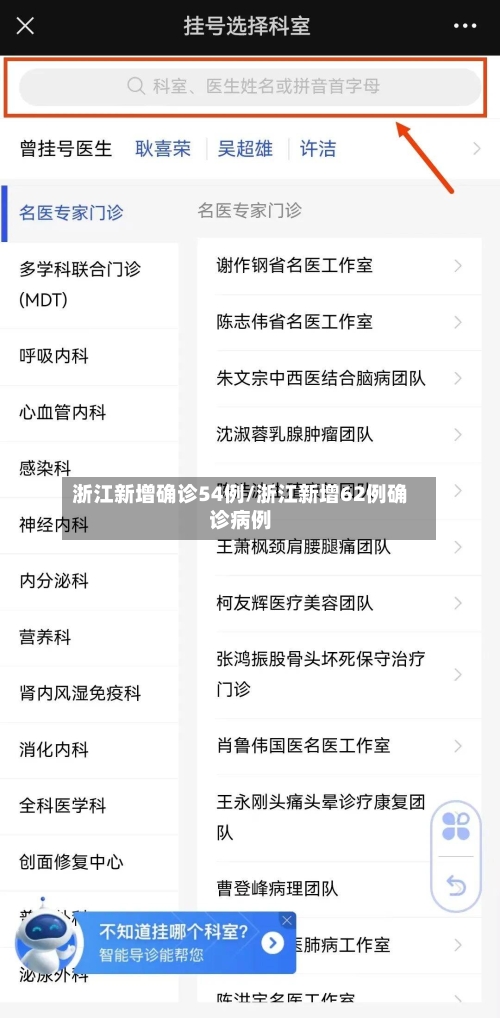 浙江新增确诊54例/浙江新增62例确诊病例