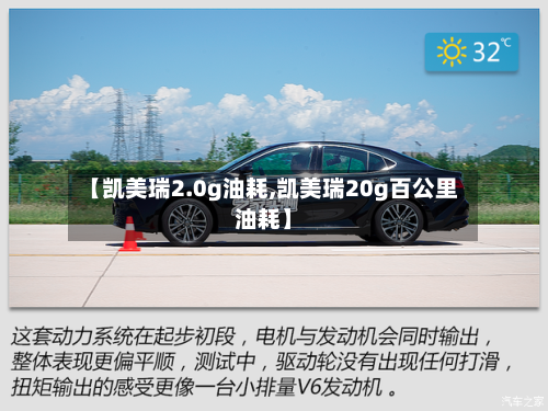 【凯美瑞2.0g油耗,凯美瑞20g百公里油耗】