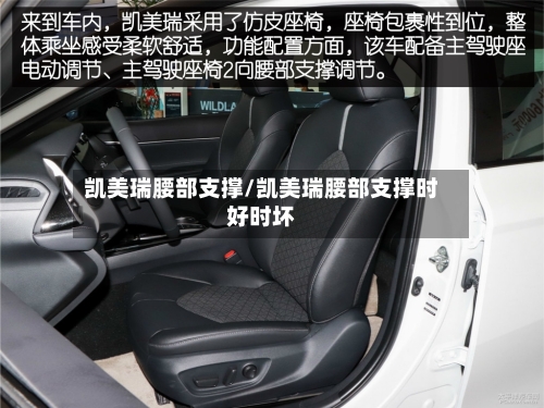 凯美瑞腰部支撑/凯美瑞腰部支撑时好时坏