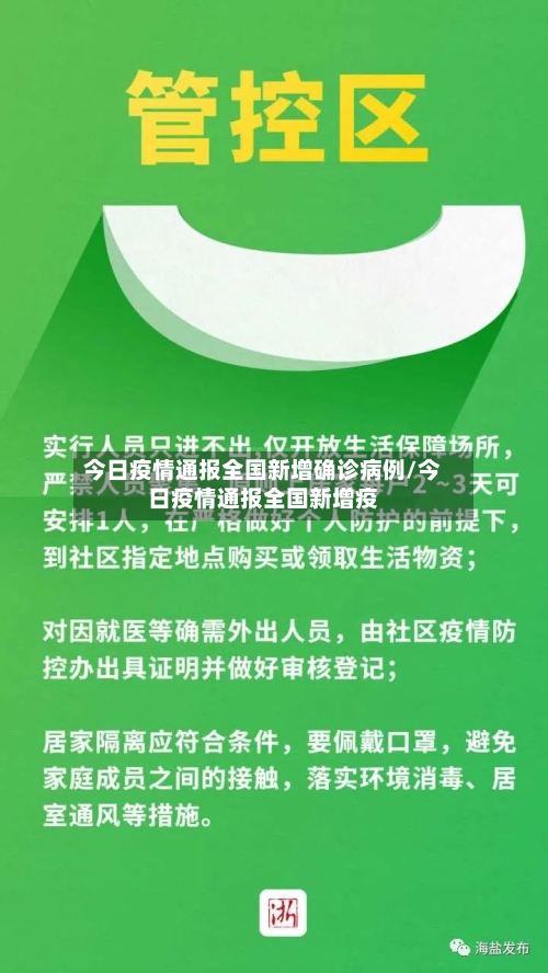 今日疫情通报全国新增确诊病例/今日疫情通报全国新增疫