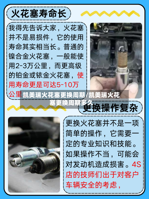 凯美瑞火花塞更换周期/凯美瑞火花塞更换周期多久