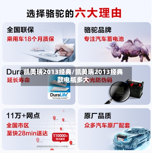 凯美瑞2013经典/凯美瑞2013经典款电瓶多大