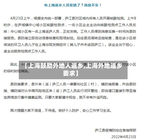 【上海鼓励外地人返乡,上海外地返乡要求】
