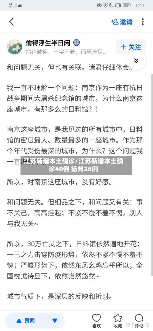 江苏新增本土确诊/江苏新增本土确诊40例 扬州26例