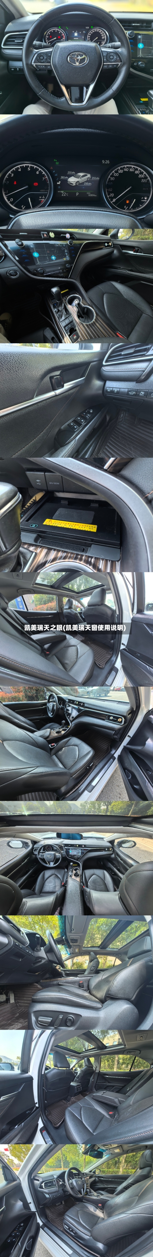 凯美瑞天之眼(凯美瑞天窗使用说明)