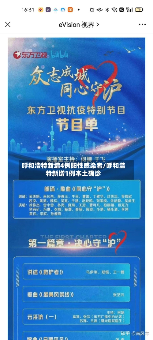 呼和浩特新增4例阳性感染者/呼和浩特新增1例本土确诊