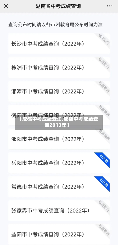 【成都中考成绩查询,成都中考成绩查询2013年】
