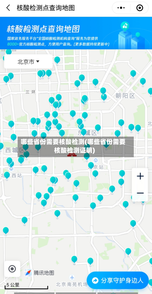 哪些省份需要核酸检测(哪些省份需要核酸检测证明)