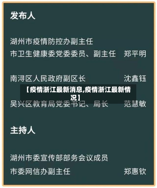 【疫情浙江最新消息,疫情浙江最新情况】