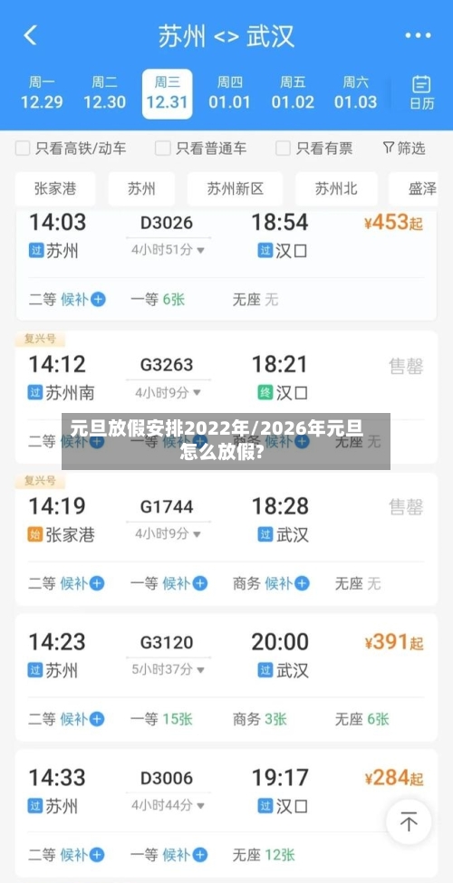 元旦放假安排2022年/2026年元旦怎么放假?
