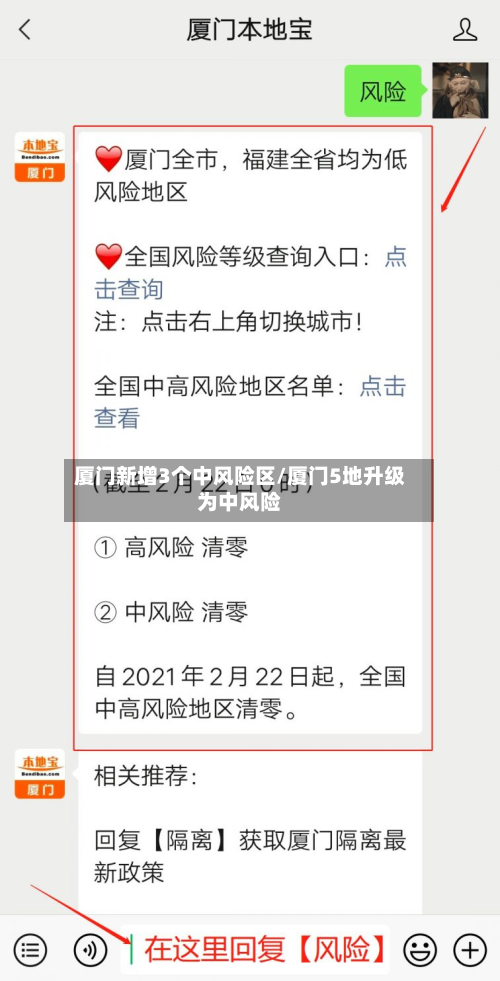 厦门新增3个中风险区/厦门5地升级为中风险